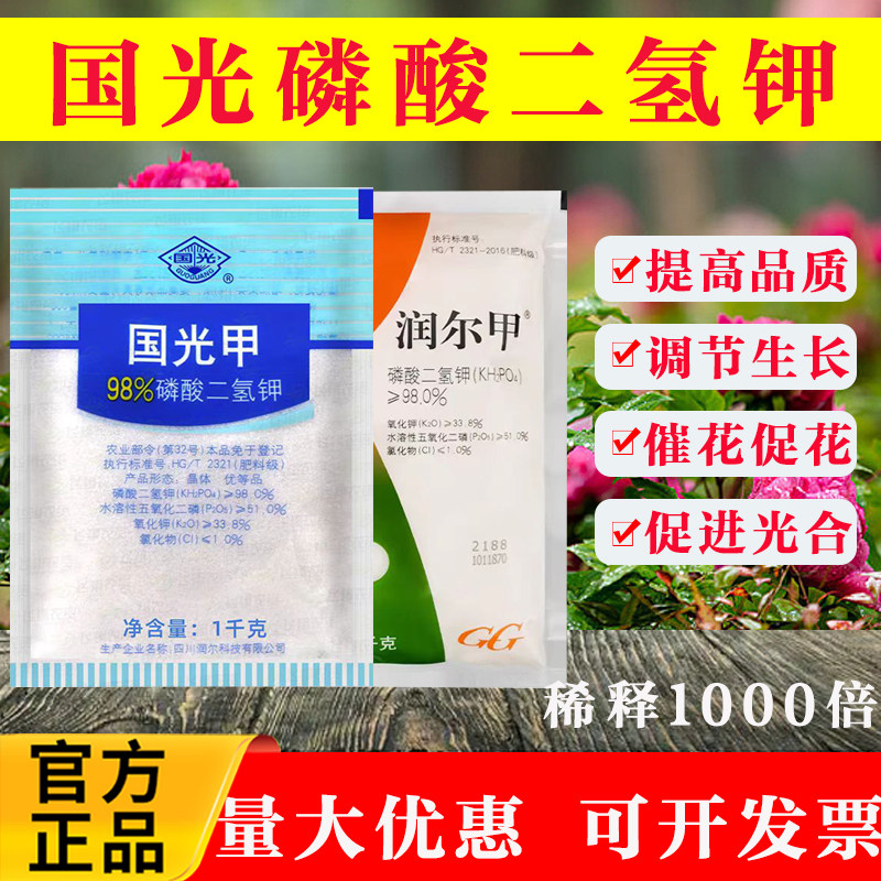 国光磷酸二氢钾润尔甲水溶肥植物花卉蔬菜叶面肥促根壮苗国光甲肥