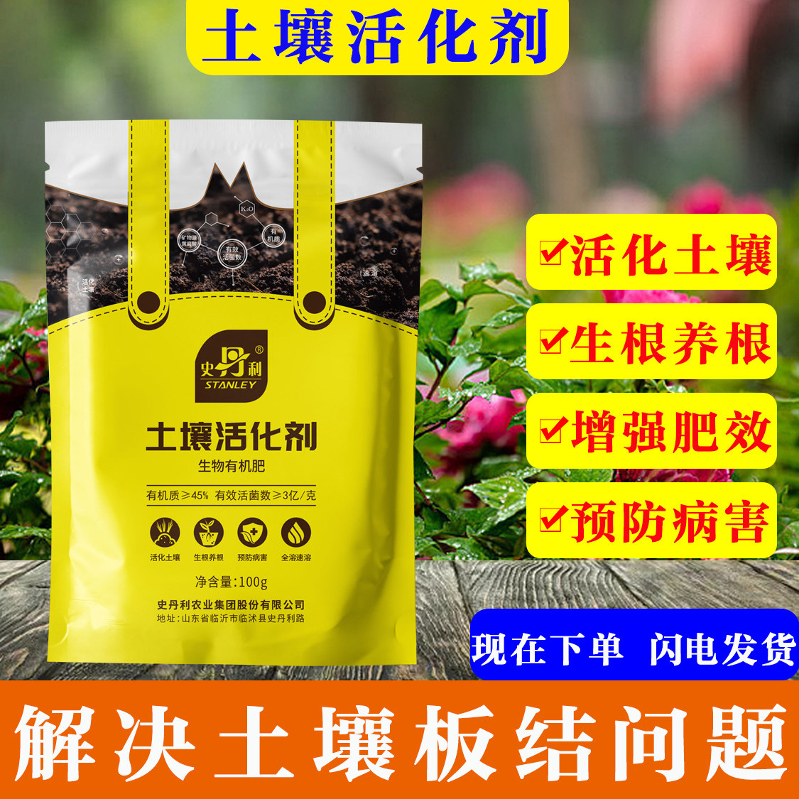 史丹利土壤活化剂生物有机肥花卉蔬菜瓜果通用有机花肥防土壤板结,鲜花速递/花卉仿真/绿植园艺,家庭园艺肥料,淘宝优惠券,粉丝福利购,淘宝优惠卷