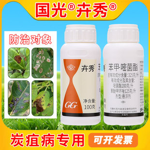 国光卉秀苯醚甲环唑嘧菌酯杀菌剂油茶树西瓜炭疽病农药花卉叶斑病