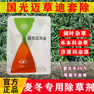 国光迈草迪园林麦冬专用除草剂5%精喹禾灵马唐稗草小飞蓬香附子药