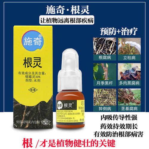 国光施奇根灵30%恶霉灵杀菌剂