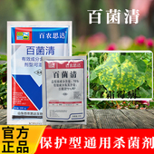 百农思达75%百菌清果树蔬菜瓜果水稻霜霉病广谱杀菌剂农药粉剂