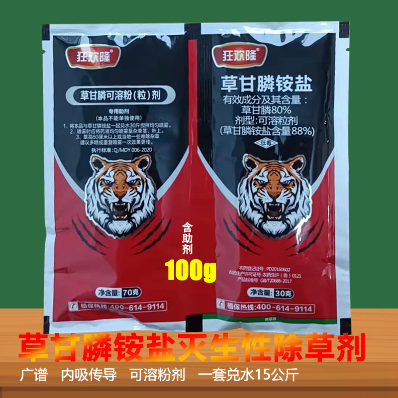 88%草铵膦铵盐可溶性粉剂耕地抗性杂草荒地牛筋草裨草农药除草剂
