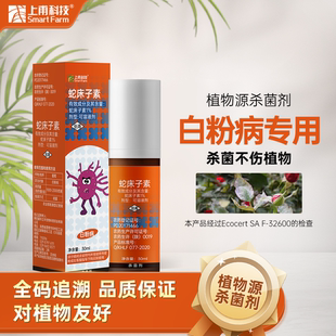 蛇床子素植物源杀菌剂花卉月季草莓白粉病灰霉病霜霉病专用生物药