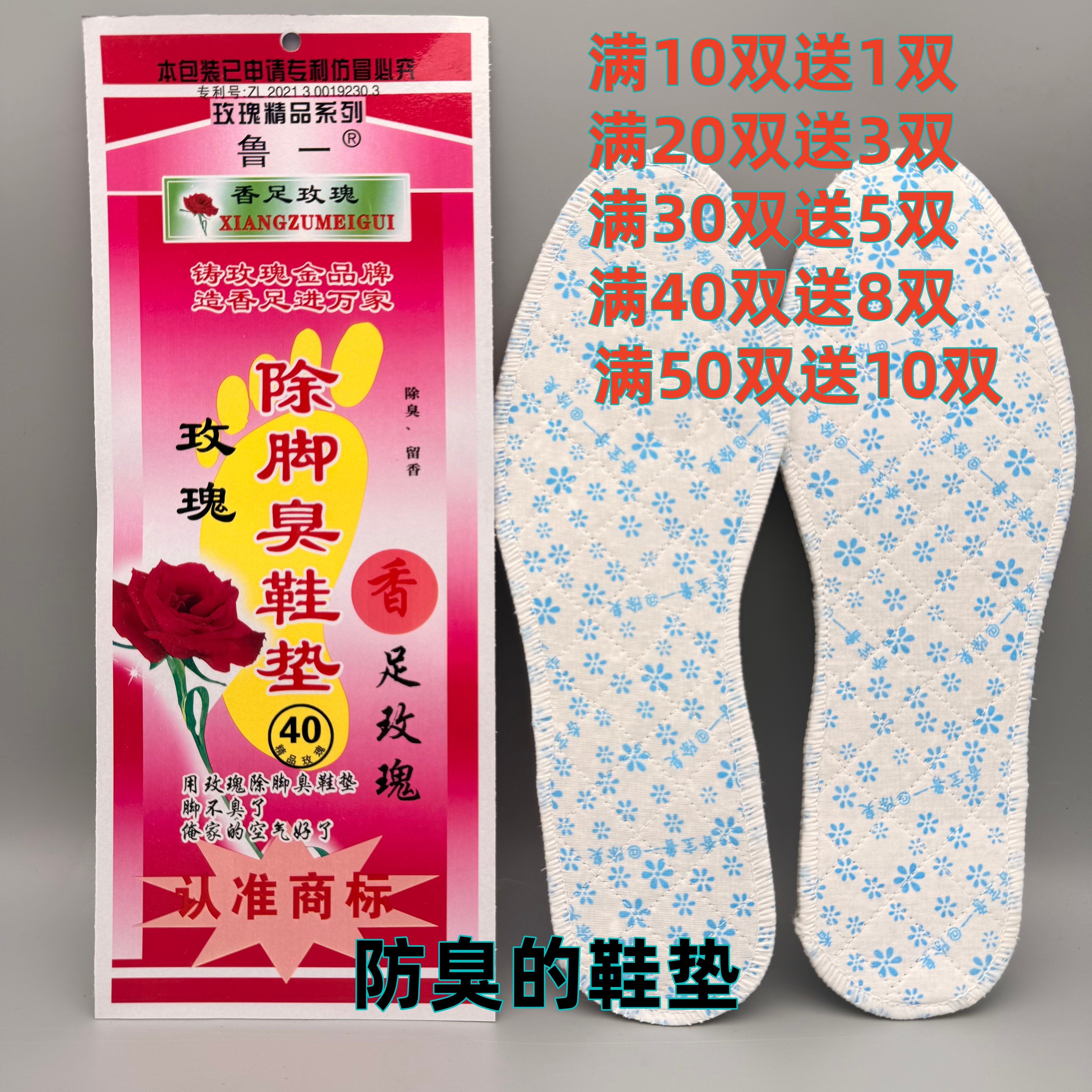 正品香足玫瑰吸汗防臭男透气舒适除臭留香女运动鞋垫香宝秋冬全棉