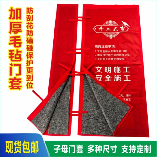 无纺布加毛毡门套防尘防磕碰门衣