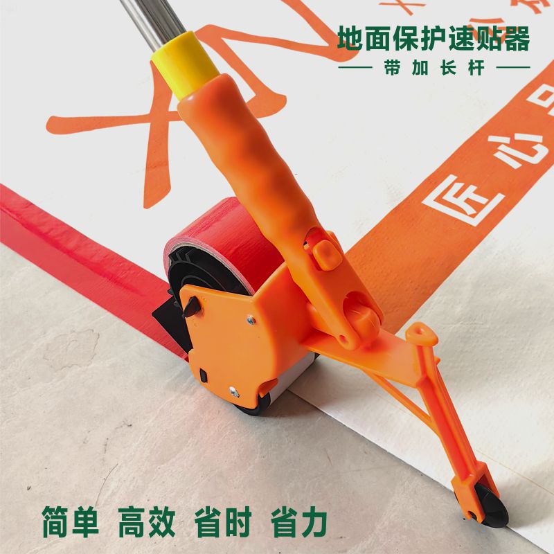 站着贴地膜神器地板胶带定位划线
