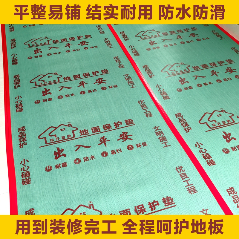 装修地面保护垫加厚耐磨防水防滑