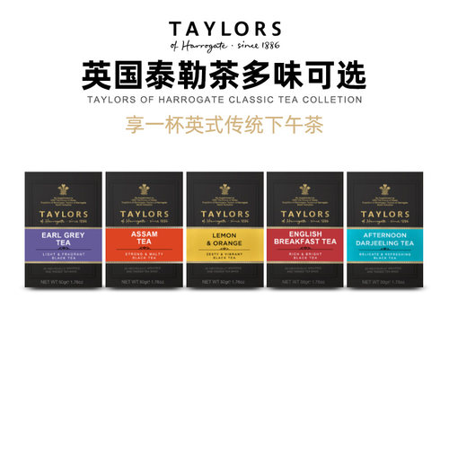 泰勒红茶多口味可选袋泡茶包