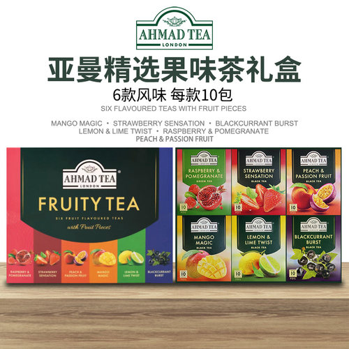 AHMADTEA亚曼红茶水果茶伴手礼