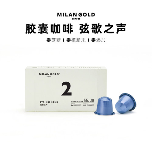 金米兰胶囊咖啡弦歌之声意式黑咖啡无添加糖适用Nespress咖啡机
