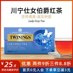 TWININGS川宁仕女伯爵红茶25袋茶包盒装英式下午茶进口红茶袋泡茶