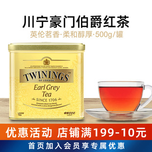 TWININGS英国川宁豪门伯爵红茶500克罐装 进口茶叶散茶烘焙奶茶用