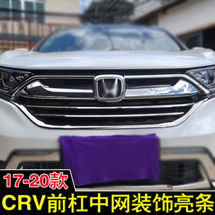 适用17-21款本田CRV中网亮条19年改装前杠通风口装饰机盖饰条配件