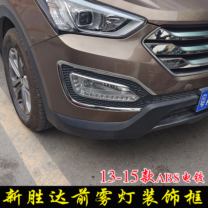 胜达现代改装前雾灯现代