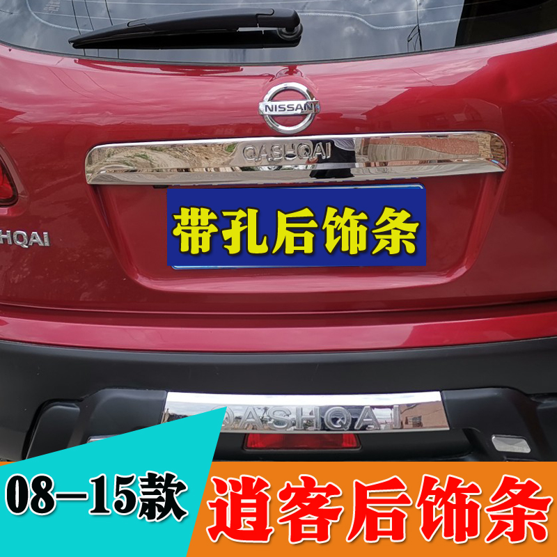 饰条逍客不锈钢后饰条尾箱亮条永福路