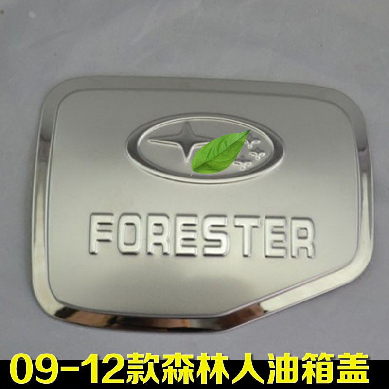 适用09-12款斯巴鲁森林人改装饰汽车不锈钢油箱盖贴油厢装饰亮贴