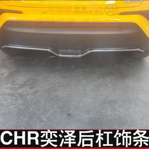 适用丰田18-20款CHR奕泽后杠饰条装饰改装后护杠汽车外饰亮条饰条