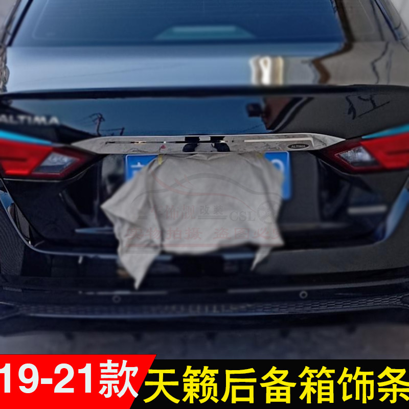 专用19-21款天籁后饰条后备箱装饰亮条外观改装用品尾门亮条改装