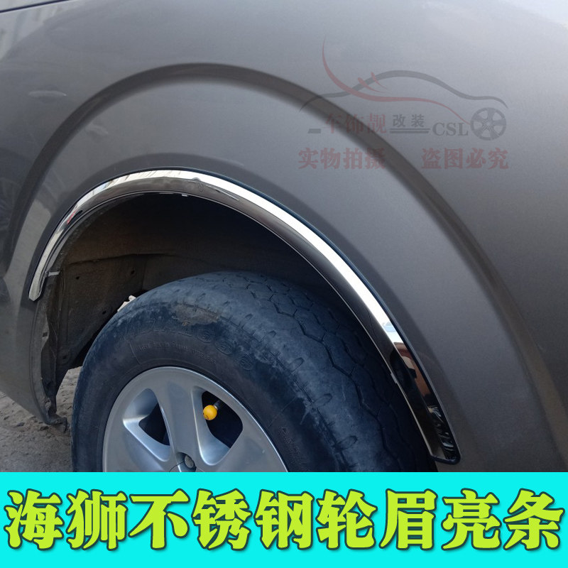适用于金杯海狮不锈钢轮眉改装车轮防刮饰条丰田 海狮轮眉亮条|ruв категории автомобиль/товаров/аксессуары/переоснащение, Внешние украшения автомобиля/установка украшения/защита, установка/украшения, декоративные колеса брови - от Buy2taobao.com для оказания профессиональной услуги покупки агента Taobao