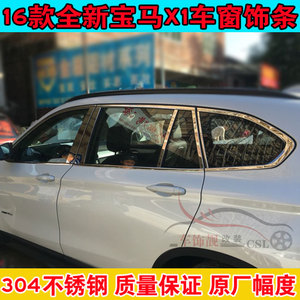 16款华晨宝马X1车窗饰条 全新x1车窗装饰亮条改装不锈钢玻璃亮条