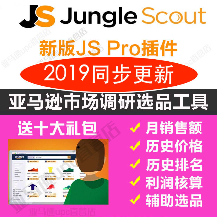 Jungle scout Amazon selection Commodity Sales volume query Market Research Jungle scoutin the Rubber Material Science products, rubber category - from Buy2taobao.com to provide professional Taobao agent buy service