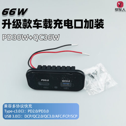 车载改装充电器加装双口快充