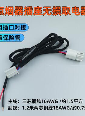 点烟器电源插头底座无损转接线取电线适配比亚迪路虎特斯拉model3