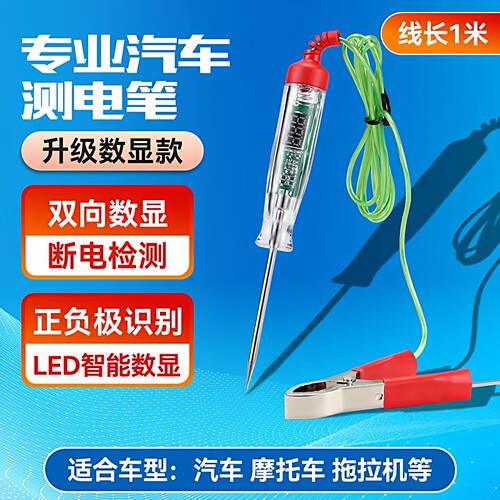 多功能电压显示测电笔修车必备