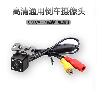 汽车车载后视摄像头防水高清DVD导航12V车用倒车影像CCD AHD专用