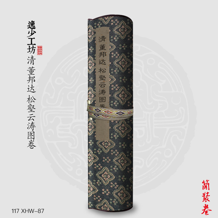 q清董邦达松壑云涛图卷包邮古画国画复制仿古绘画长卷古代山水