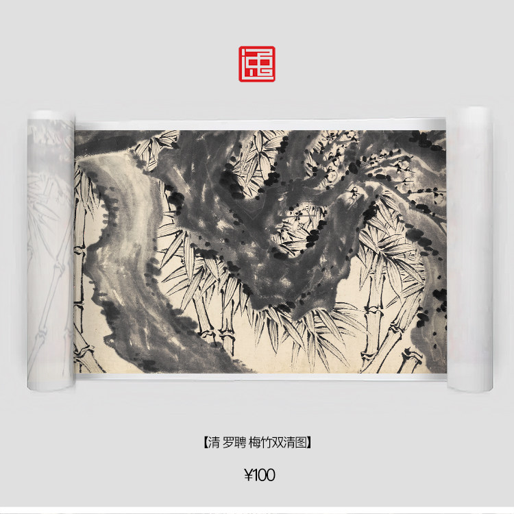 q清罗聘梅竹双清图包邮古画国画书画字画绘画仿古长卷花草花鸟