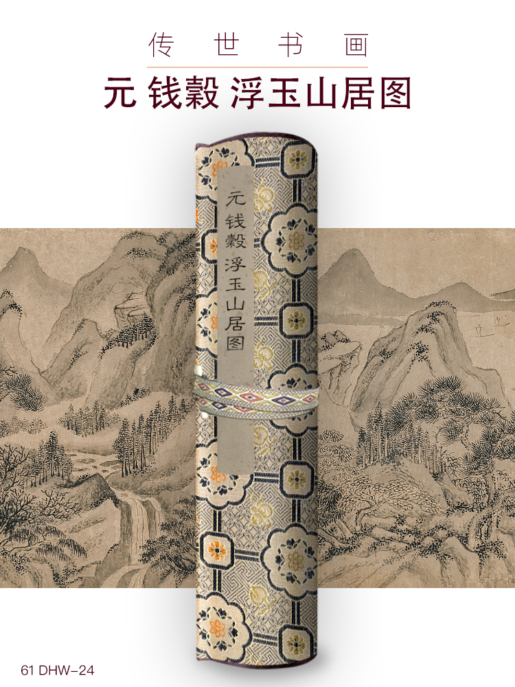 M明钱穀浮玉山居图卷古画国画复制仿古绘画宣纸画心长卷风景山水 家居饰品 国画 原图主图