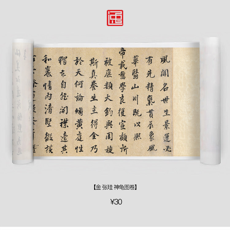 j金张珪神龟图卷古画国画复制仿古绘画宣纸画心长卷走兽