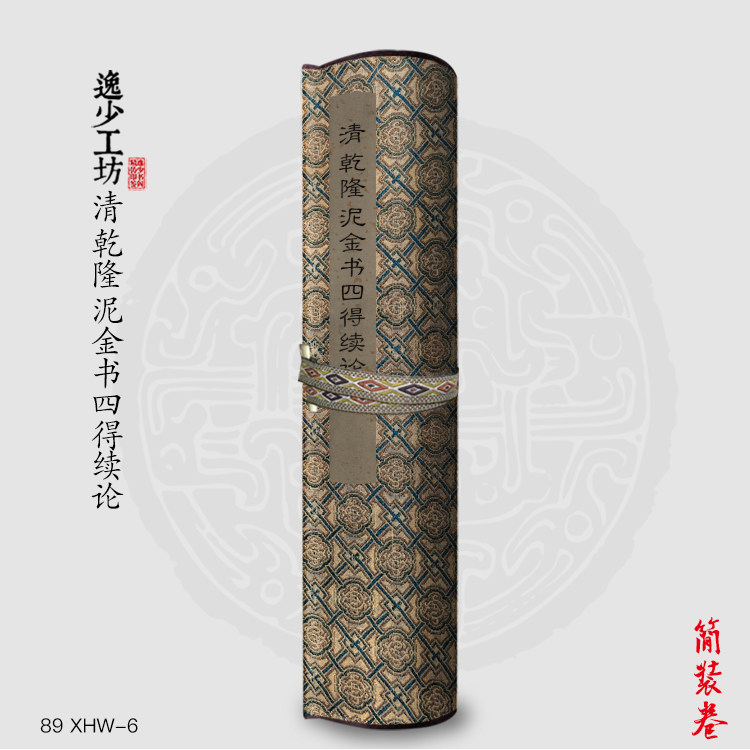 q清乾隆泥金书四得续论包邮古画国画复制仿古书法长卷名家楷书