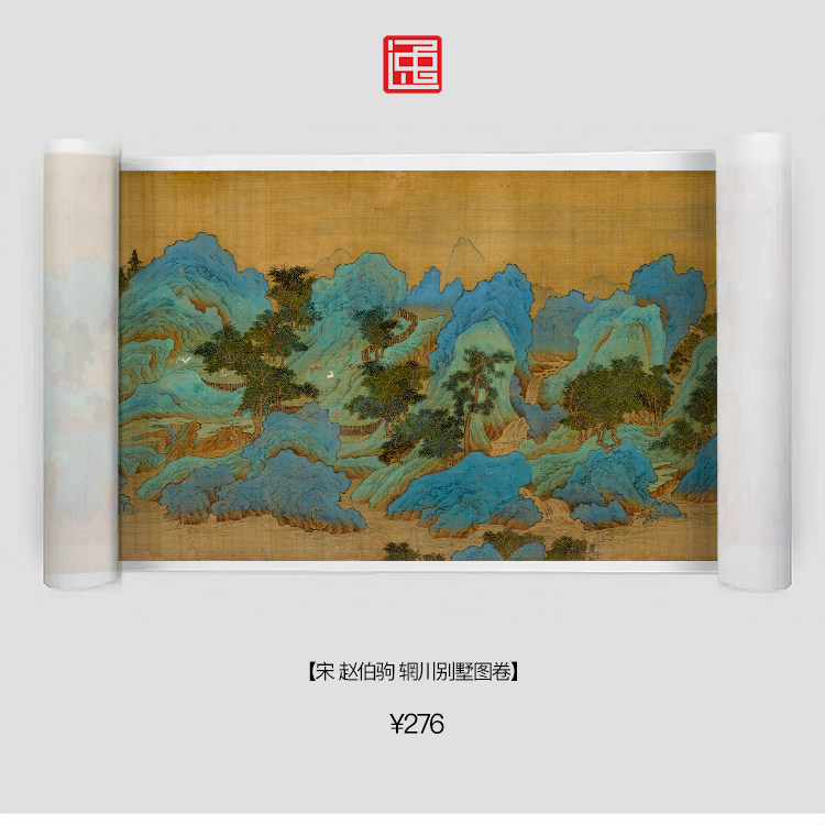 s宋赵伯驹辋川别墅图古画国画复制仿古宣纸绘画宣纸画心长卷山水