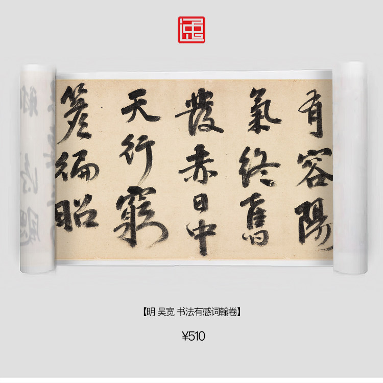 m明吴宽书法有感词翰卷古画国画复制仿古书法宣纸画心长卷行书