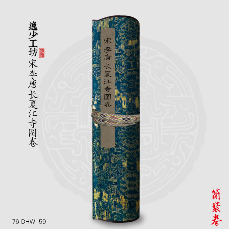 s宋李唐长夏江寺图包邮简装裱古画国画复制仿古宣纸绘画长卷山水