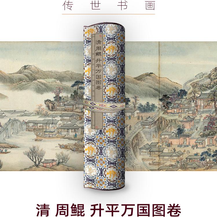 Q清周鲲升平万国图卷古画国画复制仿古绘画宣纸画心长卷风景人物