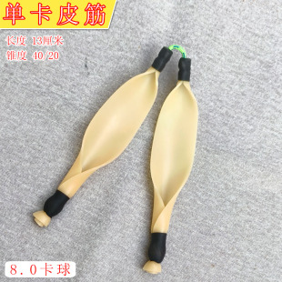 大锥度单卡扁皮顶卡鱼皮筋4020扁皮卡球单股皮筋弹弓户外渔具用品