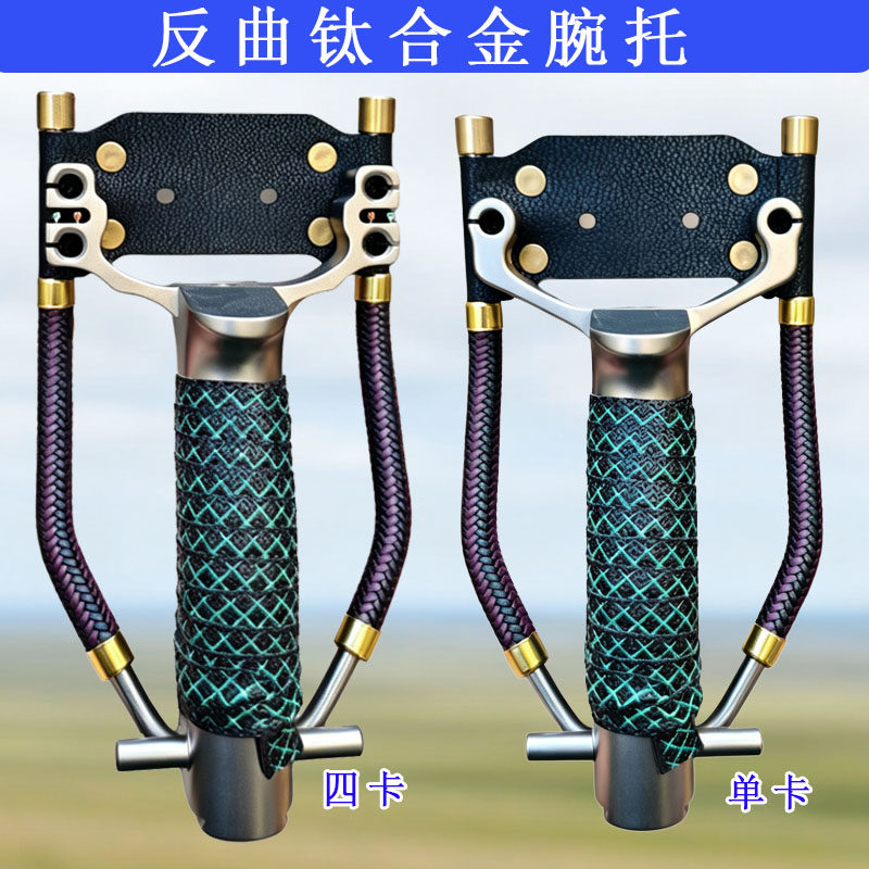 反曲钛合金腕托四卡数控腕托单卡扁皮一把抓户外弹弓渔具用品