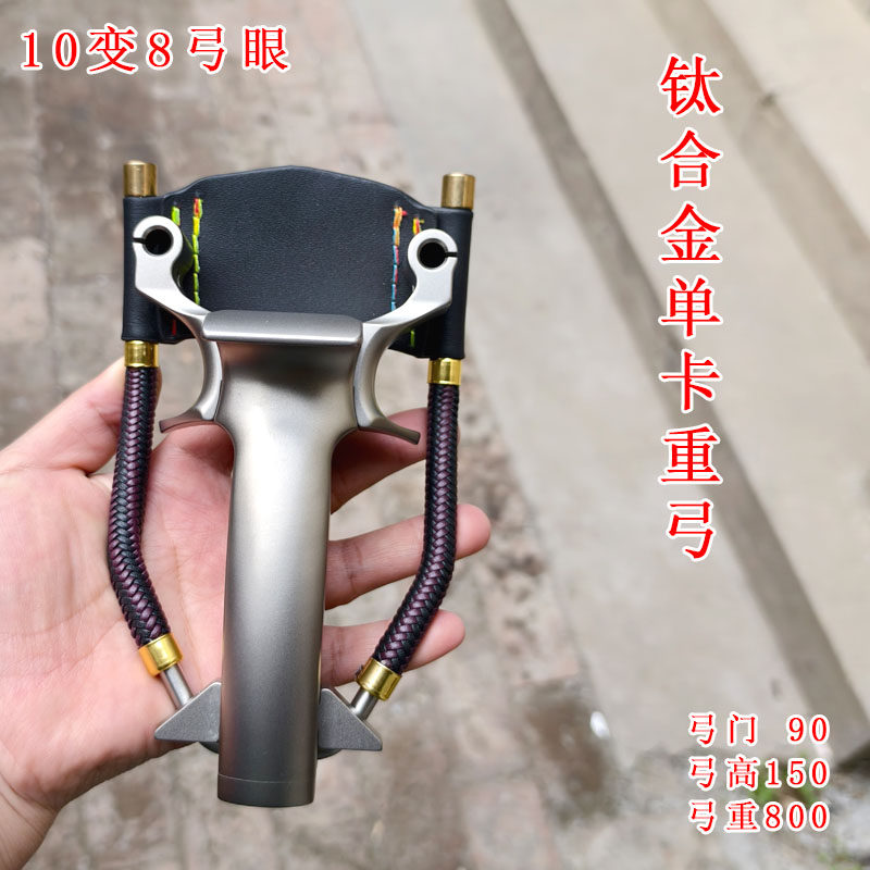 全钛单卡腕托锁喉腕拖弹弓扁皮卡球一把抓重弓户外渔具用品