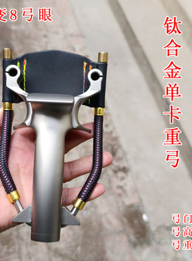 全钛单卡腕托锁喉腕拖弹弓扁皮卡球一把抓重弓户外渔具用品