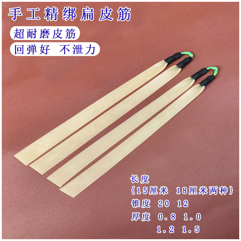 传统扁皮精绑暴力鱼皮筋组弹弓夹片1.2扁皮户外渔具用品
