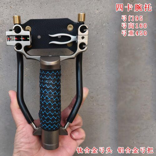 钛合金滑轮弓四卡数控腕托弓户外弹弓扁皮卡球一把抓腕拖弓