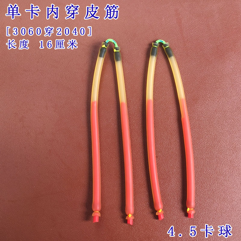 单卡内穿皮筋顶卡弹弓暴力王皮筋拖挂3060 4070 皮筋户外渔具用品