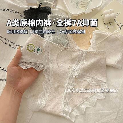 内裤女生纯棉医用级7A抗菌全棉裆透气纯欲蕾丝女士高开叉三角短裤
