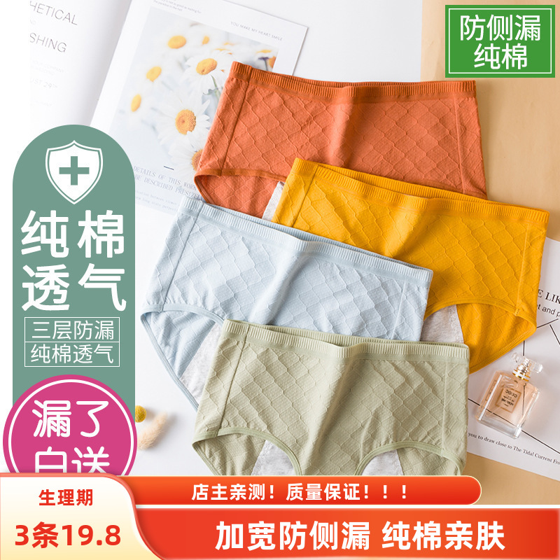 加宽防侧漏女孩生理内裤纯棉抑菌