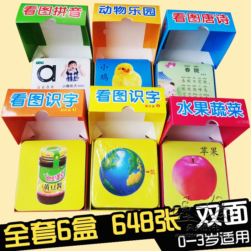 0-3-6岁幼儿园有图识字卡片撕不烂早教益智儿童学习看图启蒙认知