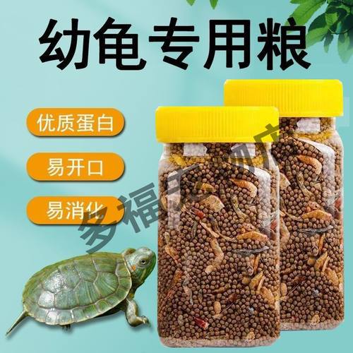 幼龟龟粮专用粮龟苗开口粮食物小龟甲鱼巴西龟草龟小乌龟饲料通用
